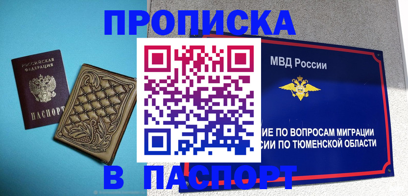прописка для кредита в Арсеньеве